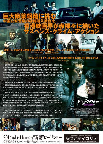 映画『ドラッグ・ウォー 毒戦』の画像（3枚目）