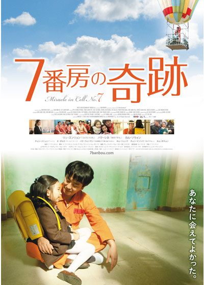 映画『7番房の奇跡』の画像（2枚目）