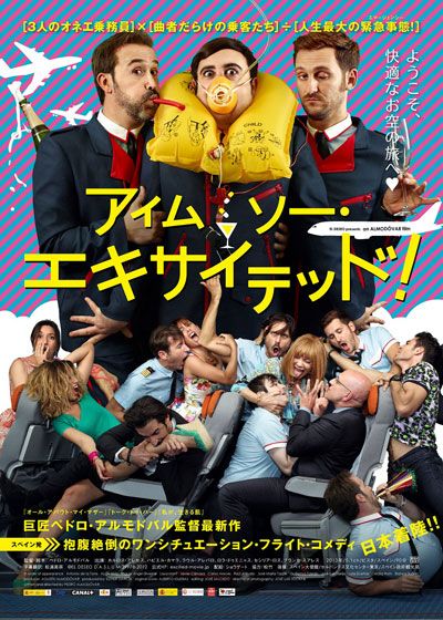 映画『アイム・ソー・エキサイテッド!』の画像（2枚目）