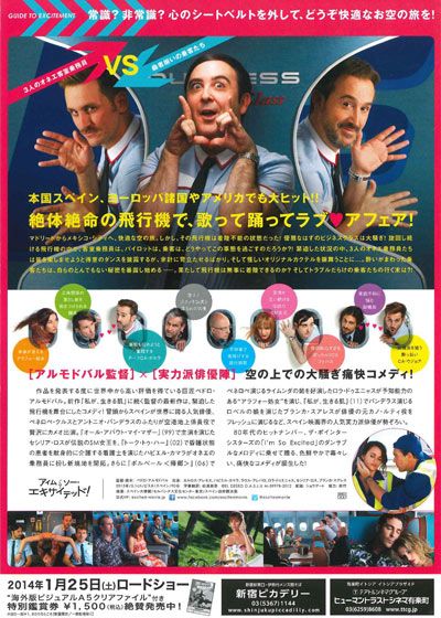 映画『アイム・ソー・エキサイテッド!』の画像（3枚目）