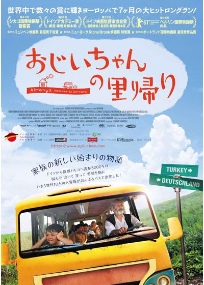 映画『おじいちゃんの里帰り』の画像（2枚目）