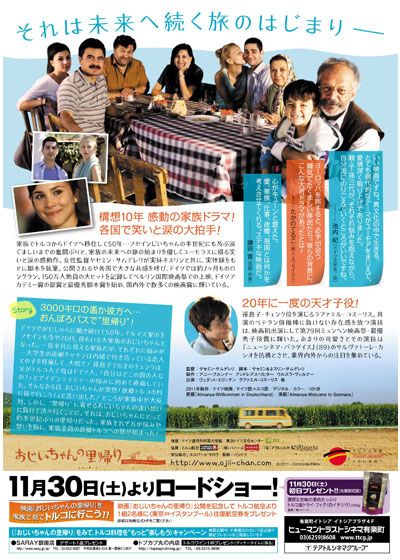 映画『おじいちゃんの里帰り』の画像（3枚目）