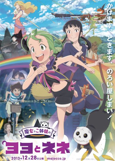 映画『魔女っこ姉妹のヨヨとネネ』の画像（2枚目）