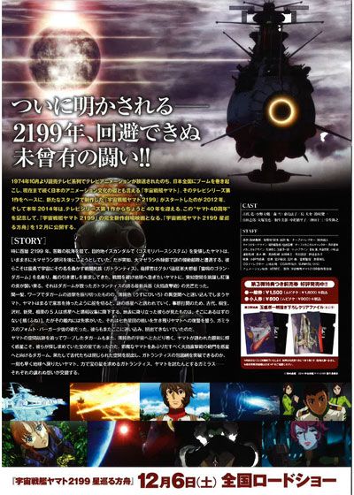 映画『宇宙戦艦ヤマト2199 星巡る方舟』の画像（5枚目）