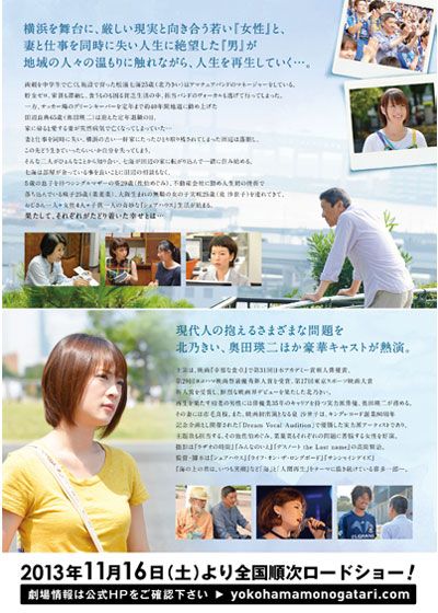 映画『ヨコハマ物語』の画像（3枚目）