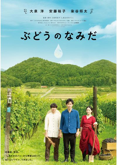 映画『ぶどうのなみだ』の画像（3枚目）