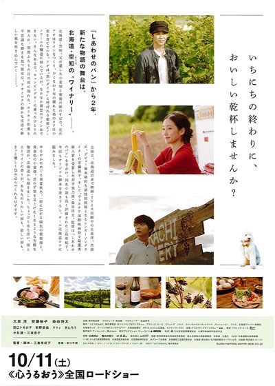 映画『ぶどうのなみだ』の画像（4枚目）