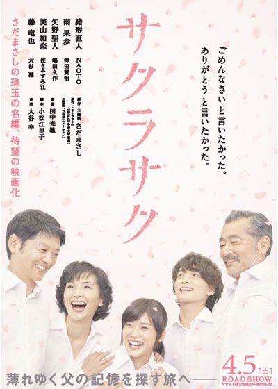 映画『サクラサク』の画像（2枚目）