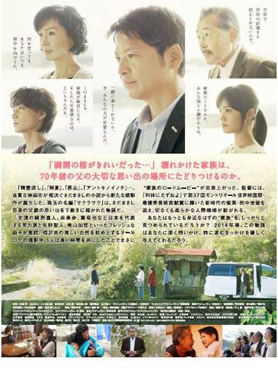 映画『サクラサク』の画像（3枚目）