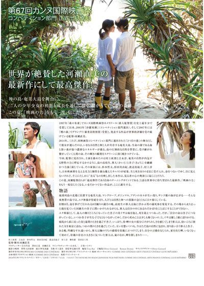 映画『2つ目の窓』の画像（3枚目）