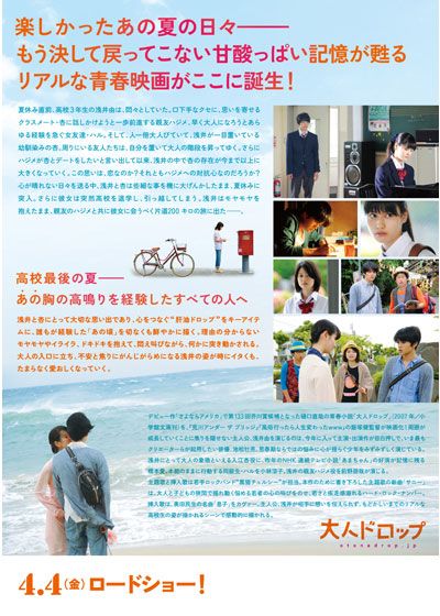 映画『大人ドロップ』の画像（3枚目）