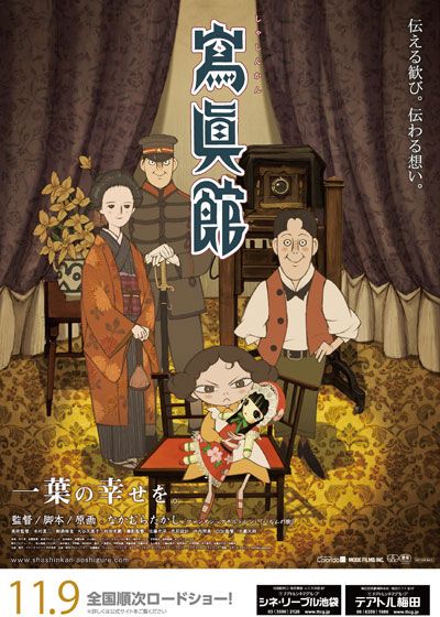 映画『寫眞館』の画像（2枚目）