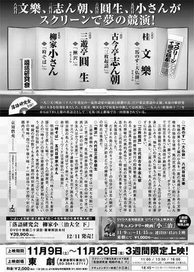 映画『スクリーンで観る高座・シネマ落語「落語研究会 昭和の名人 六」』の画像（3枚目）