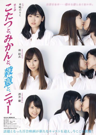 映画『こたつと、みかんと、殺意と、ニャー。』の画像（2枚目）