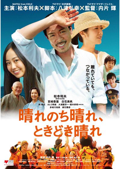 映画『晴れのち晴れ、ときどき晴れ』の画像（2枚目）