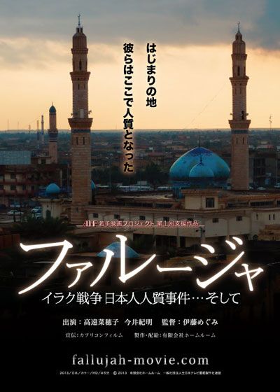 映画『ファルージャ イラク戦争 日本人人質事件…そして』の画像（2枚目）