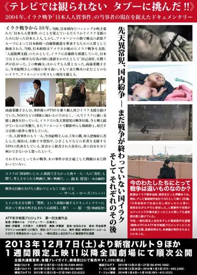 映画『ファルージャ イラク戦争 日本人人質事件…そして』の画像（3枚目）