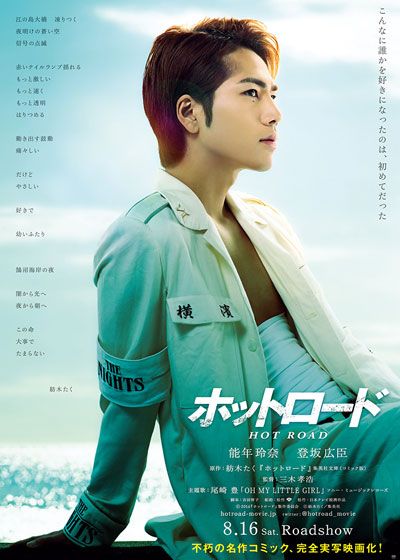 映画『ホットロード』の画像（2枚目）