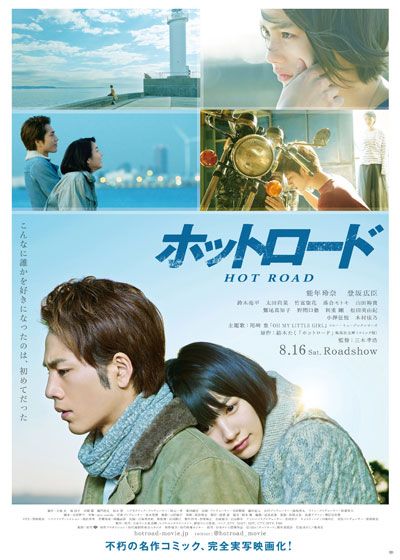 映画『ホットロード』の画像（3枚目）