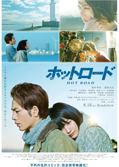 映画『ホットロード』の画像（4枚目）