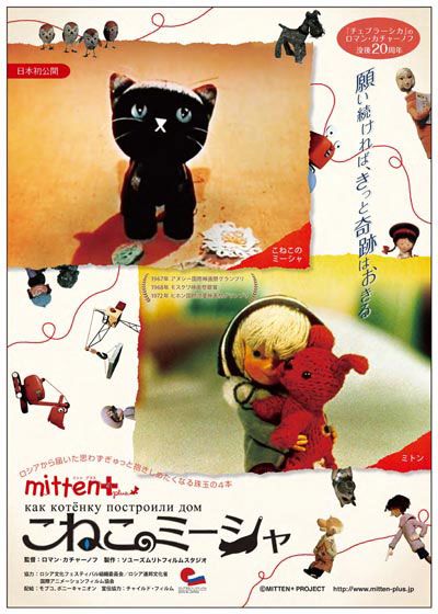 映画『ミトン』の画像（2枚目）