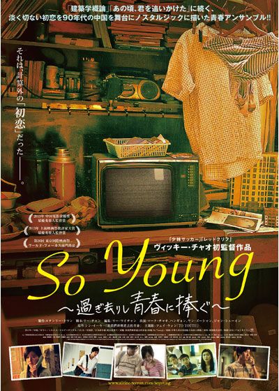 映画『So Young～過ぎ去りし青春に捧ぐ～』の画像（2枚目）