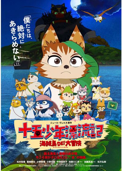 映画『十五少年漂流記 海賊島DE!大冒険』の画像（2枚目）