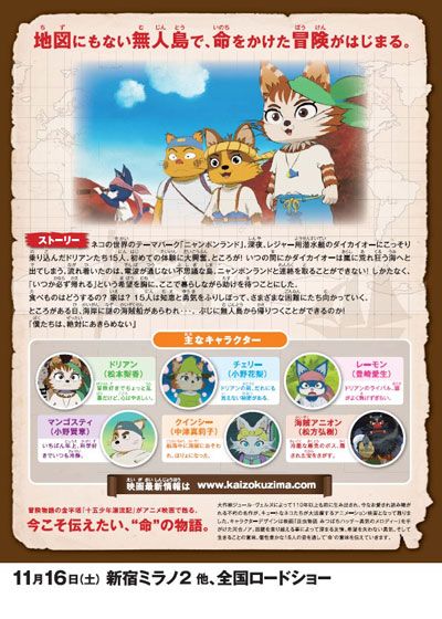 映画『十五少年漂流記 海賊島DE!大冒険』の画像（3枚目）