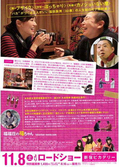 映画『福福荘の福ちゃん』の画像（3枚目）