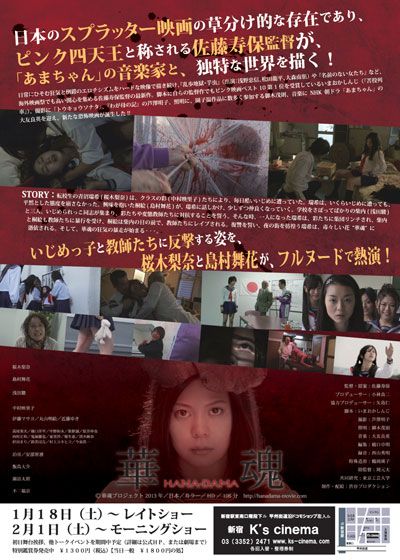 映画『華魂』の画像（3枚目）