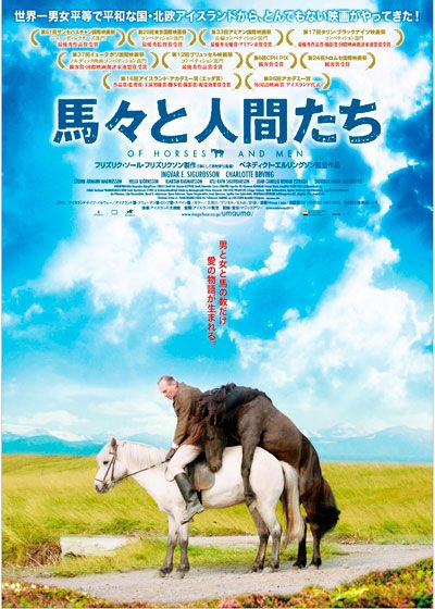 映画『馬々と人間たち』の画像（2枚目）
