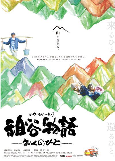 映画『祖谷物語　－おくのひと－』の画像（2枚目）