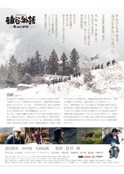 映画『祖谷物語　－おくのひと－』の画像（3枚目）