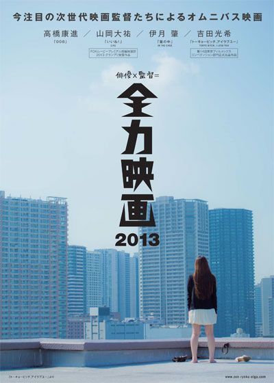 映画『全力映画 (第2期)』の画像（2枚目）