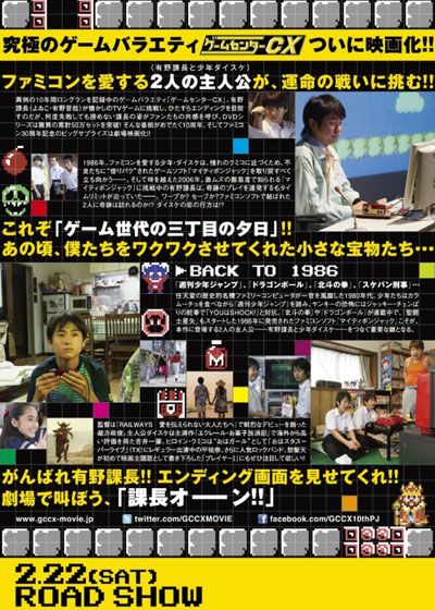 映画『ゲームセンターCX THE MOVIE 1986 マイティボンジャック』の画像（6枚目）