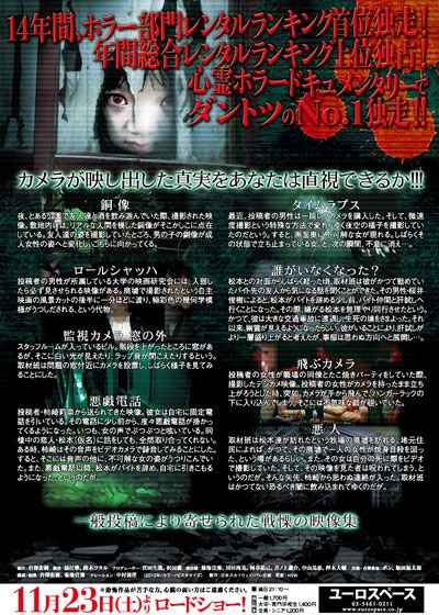 映画『劇場版 ほんとにあった!呪いのビデオ55』の画像（2枚目）