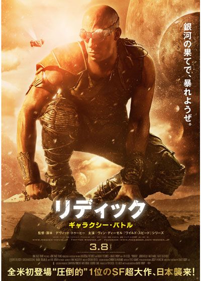 映画『リディック:ギャラクシー・バトル』の画像（2枚目）