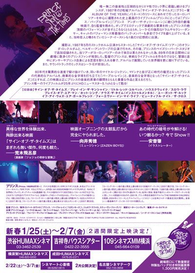 映画『プリンス／サイン・オブ・ザ・タイムズ』の画像（3枚目）