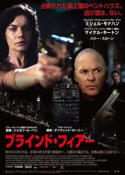 映画『ブラインド・フィアー』の画像（2枚目）