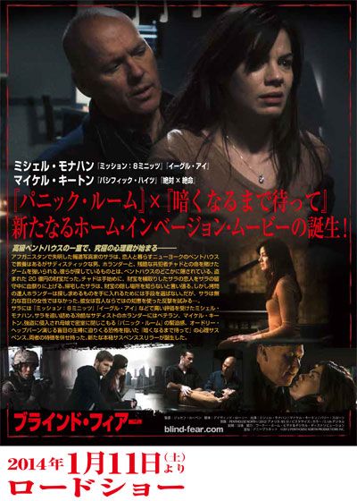 映画『ブラインド・フィアー』の画像（3枚目）