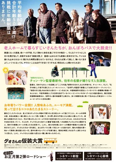 映画『グォさんの仮装大賞』の画像（3枚目）