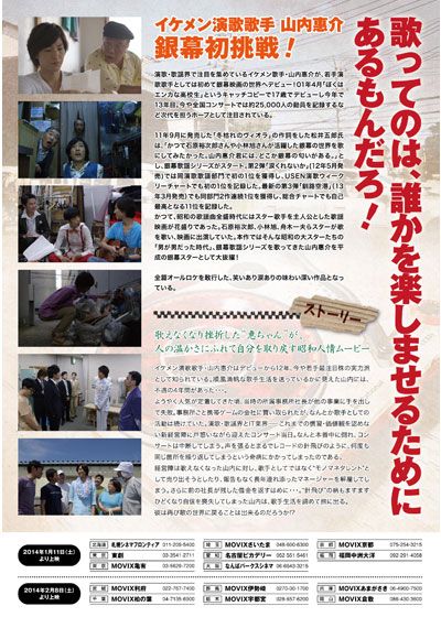 映画『山内惠介・THE歌謡ムービー 昭和歌謡危機一髪!』の画像（3枚目）