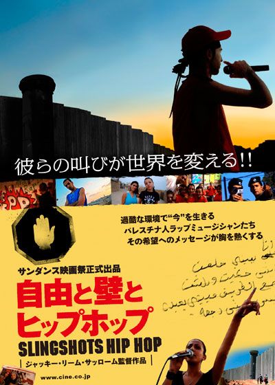 映画『自由と壁とヒップホップ』の画像（2枚目）