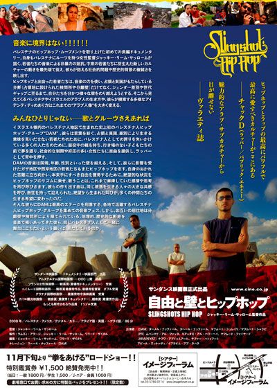 映画『自由と壁とヒップホップ』の画像（3枚目）