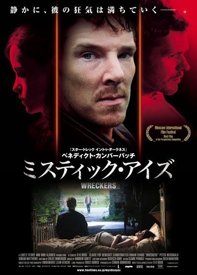 映画『ミスティック・アイズ』の画像（2枚目）