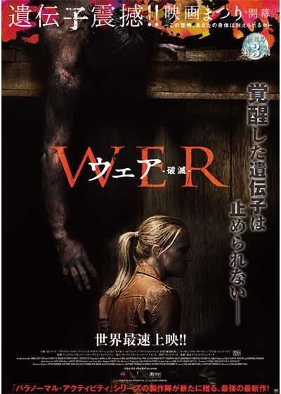 映画『ウェア　－破滅－』の画像（2枚目）