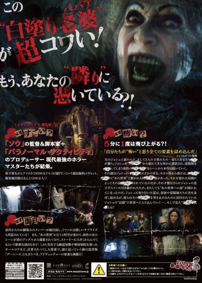 映画『インシディアス 第2章』の画像（3枚目）