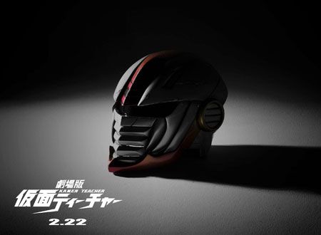 劇場版 仮面ティーチャー