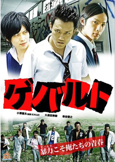 映画『ゲバルト』の画像（2枚目）