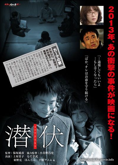 映画『潜伏 senpuku』の画像（2枚目）